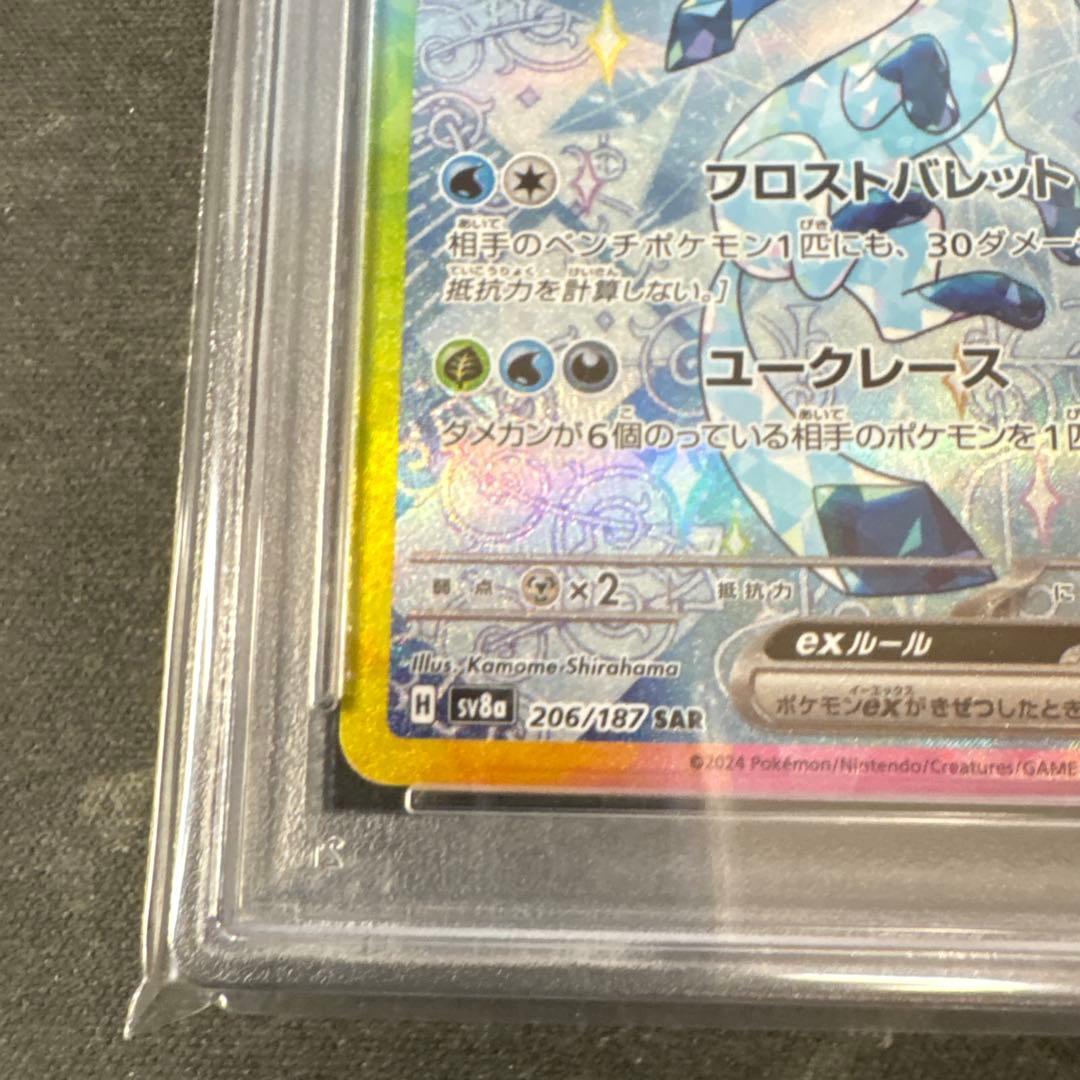 PSA10 グレイシア ex #206