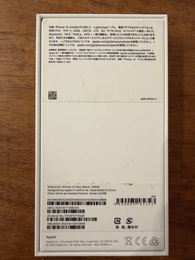 Apple iPhone 12 miniブラック 128GB 本体 箱付き