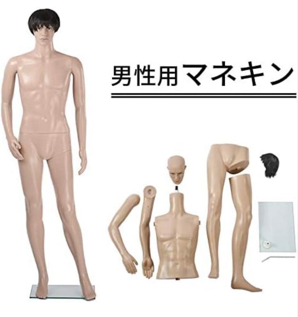 マネキン 全身マネキン メンズ 186㎝ リアルフェイスタイプ