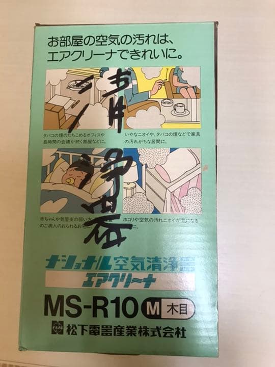昭和レトロ　小型空気清浄機　即購入OK