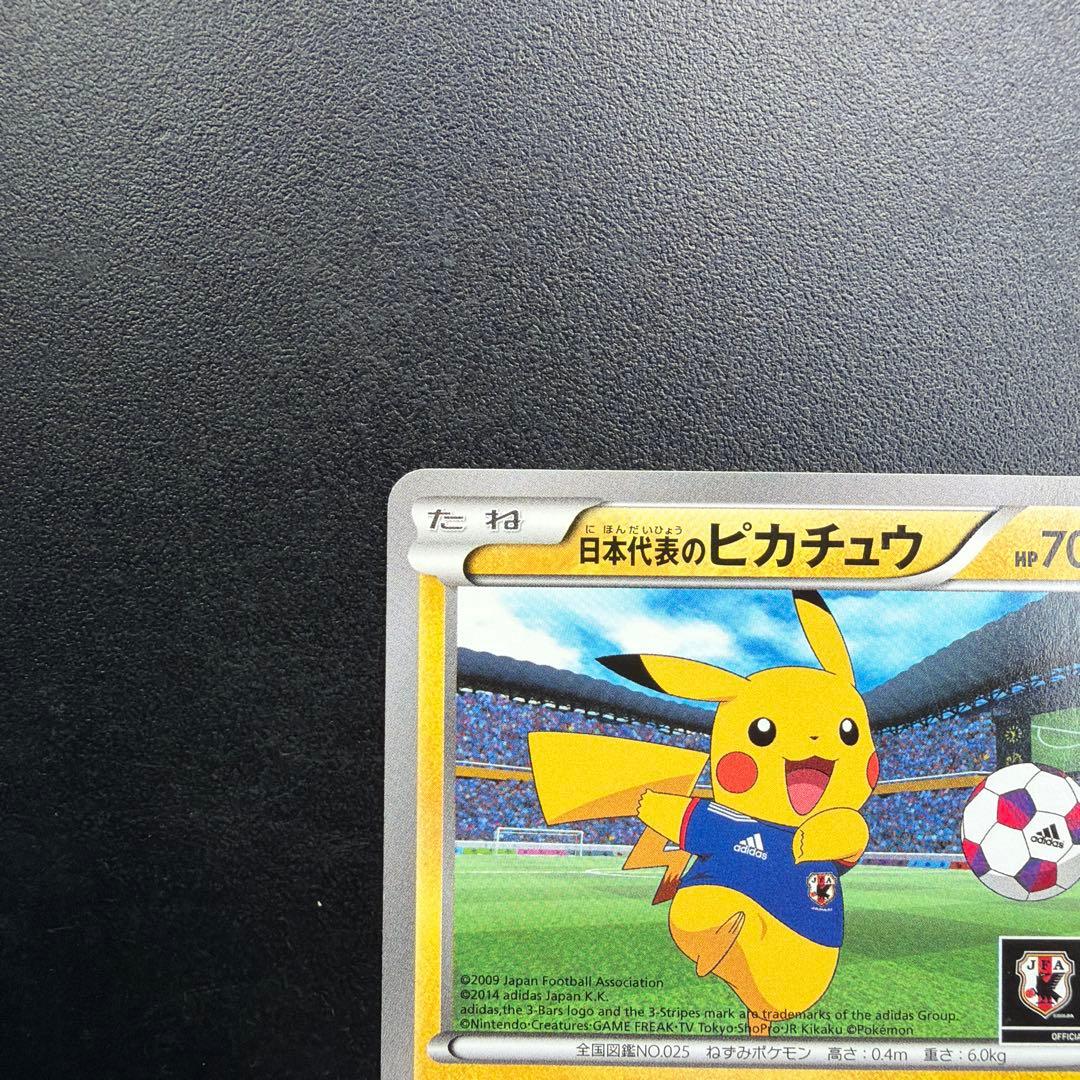 日本代表のピカチュウ 050/XY-P Japan Pikachu