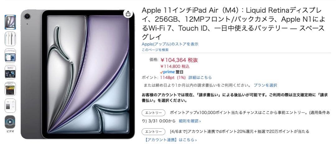 【新品未開封品】Apple 11 インチiPad Air (M4)