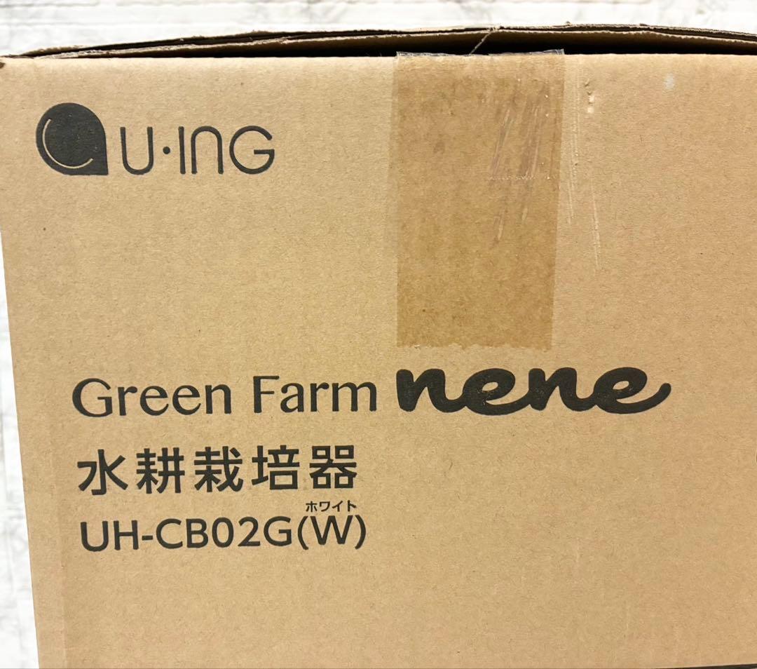 【未使用】U-ING グリーンファーム nene 水耕栽培器 UH-CB02G
