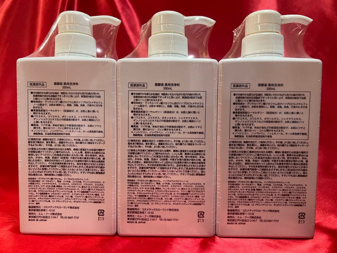 は*)様 ショップチャンネル　全身洗浄料　薬酵泉　500ml✖️3本セット