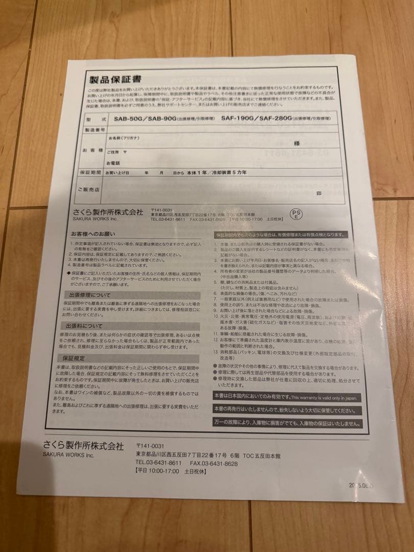 4CD‼️さくら製作所FURINEL ワインセラー SAB-90G(PB)