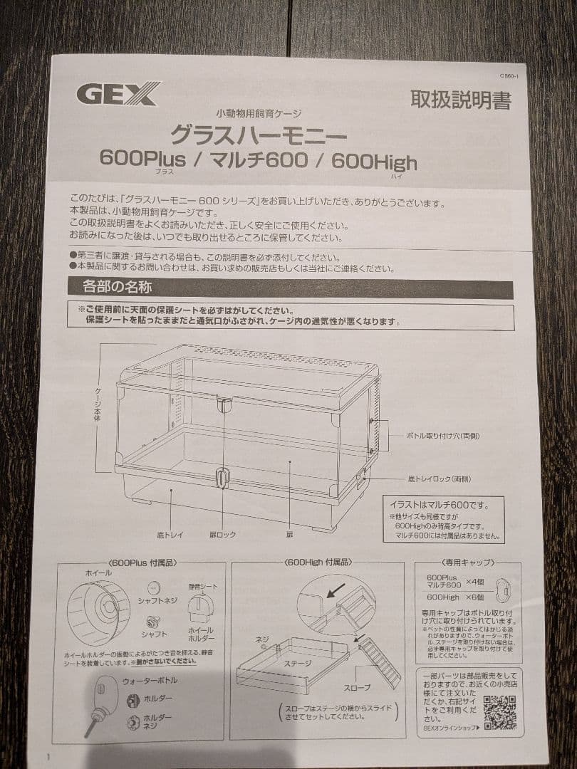 グラスハーモニー600プラス