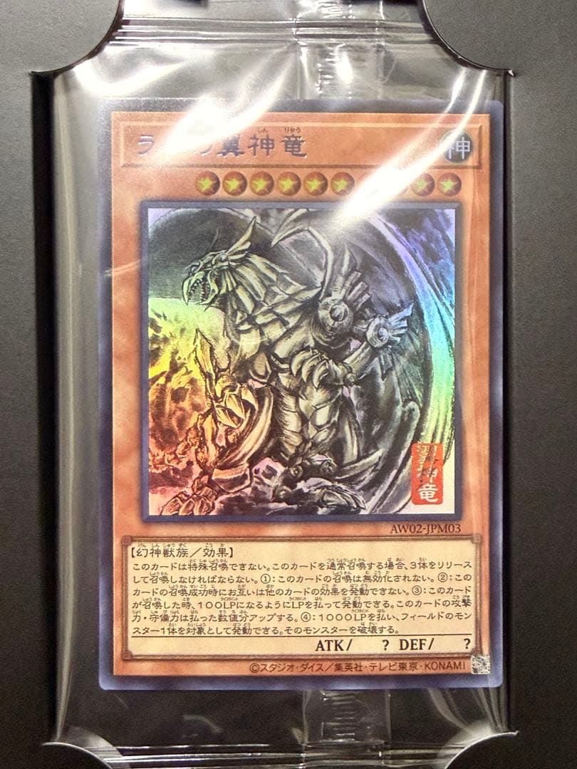 遊戯王 三幻神 ミニ掛け軸 墨絵　未使用
