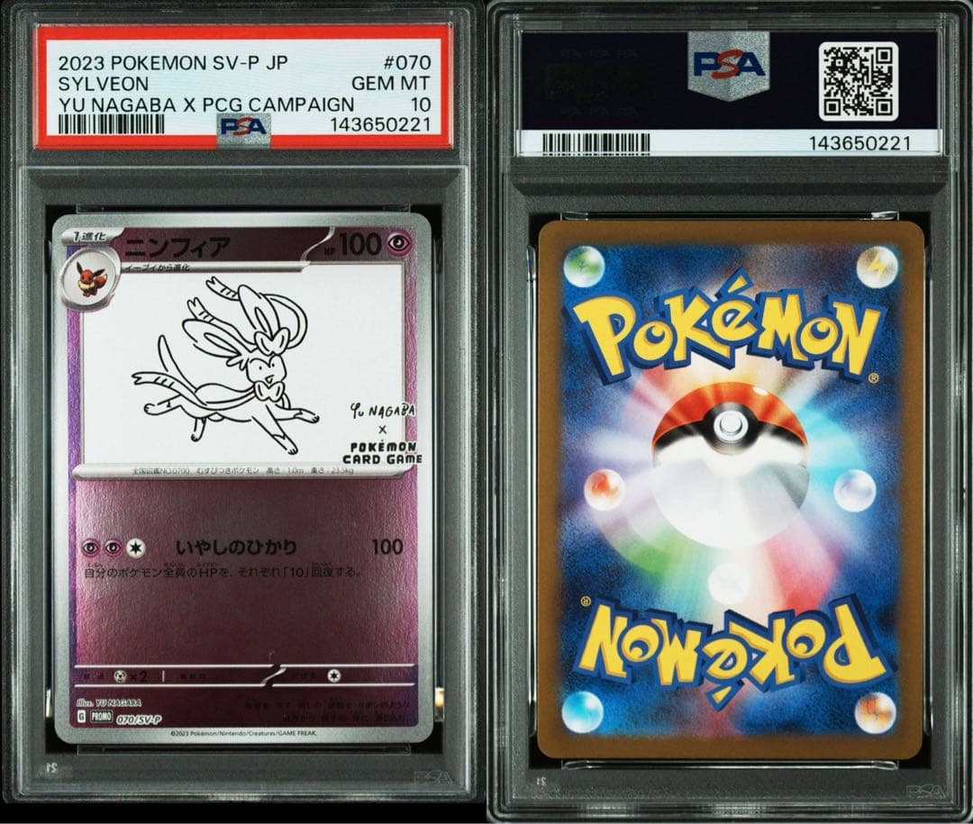 PSA10 YU NAGABA ブイズ9種＋ピカチュウ プロモ 10連番