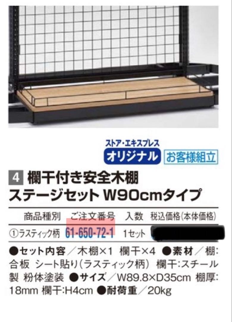ストアエキスプレス　オリジナル　Ｒエンドユニット　商品棚