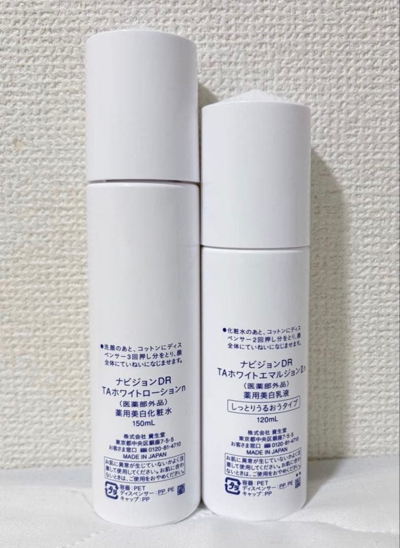 NAVISION DR TA-WHITE ローションn・エマルジョンⅡn セット