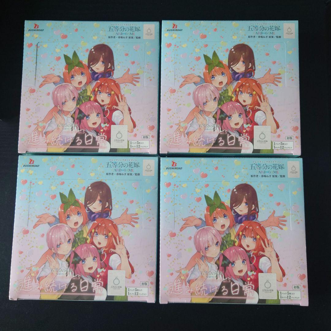 五等分の花嫁カードゲームVol.5 進み続ける日常 シュリンクあり未開封4BOX