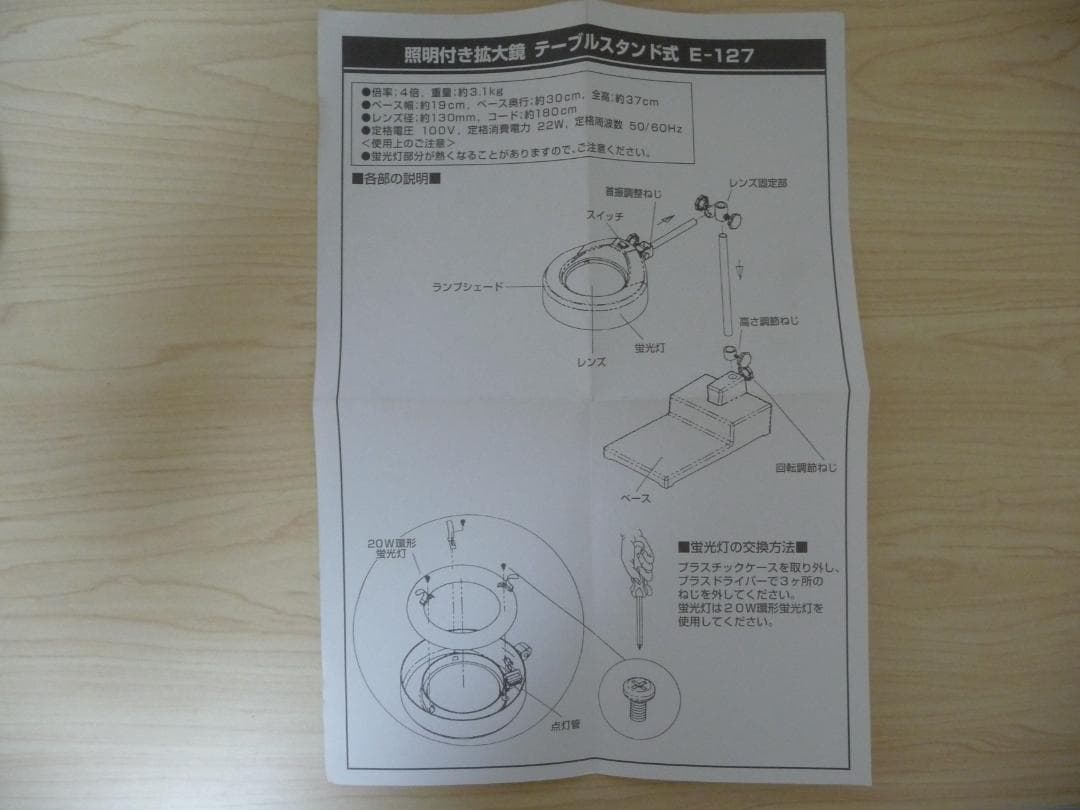 照明付き拡大鏡　テーブルスタンド式　E-127