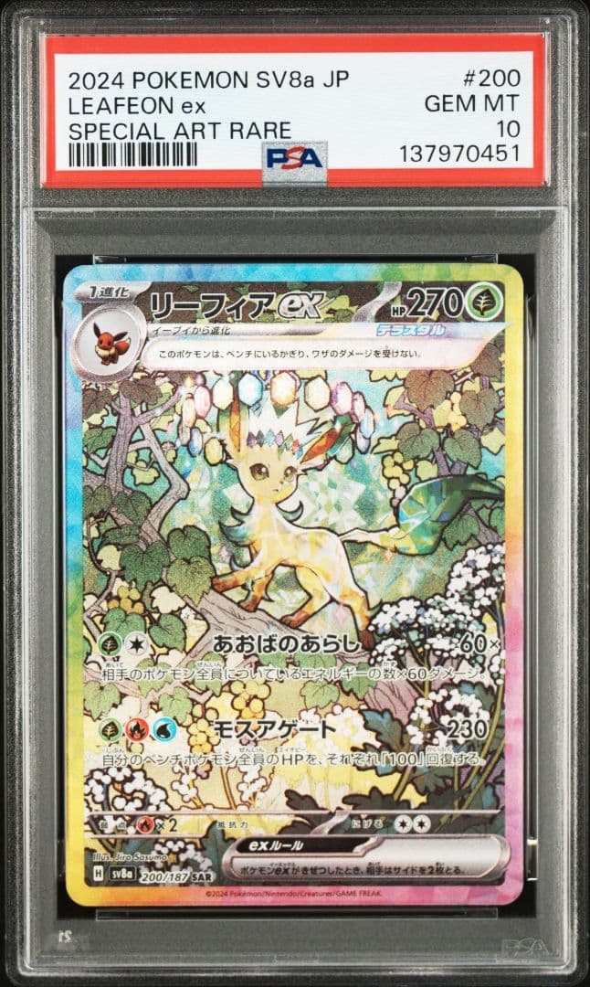 【10連番　PSA10】ブイズex SAR　テラスタルフェスex　進化ライン