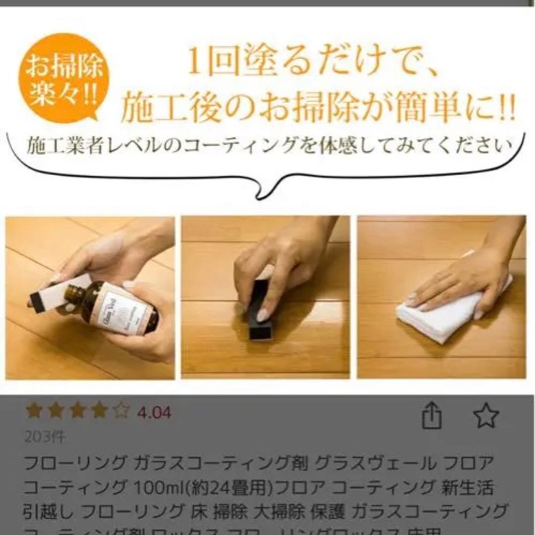 Glass Veil フロアコーティング