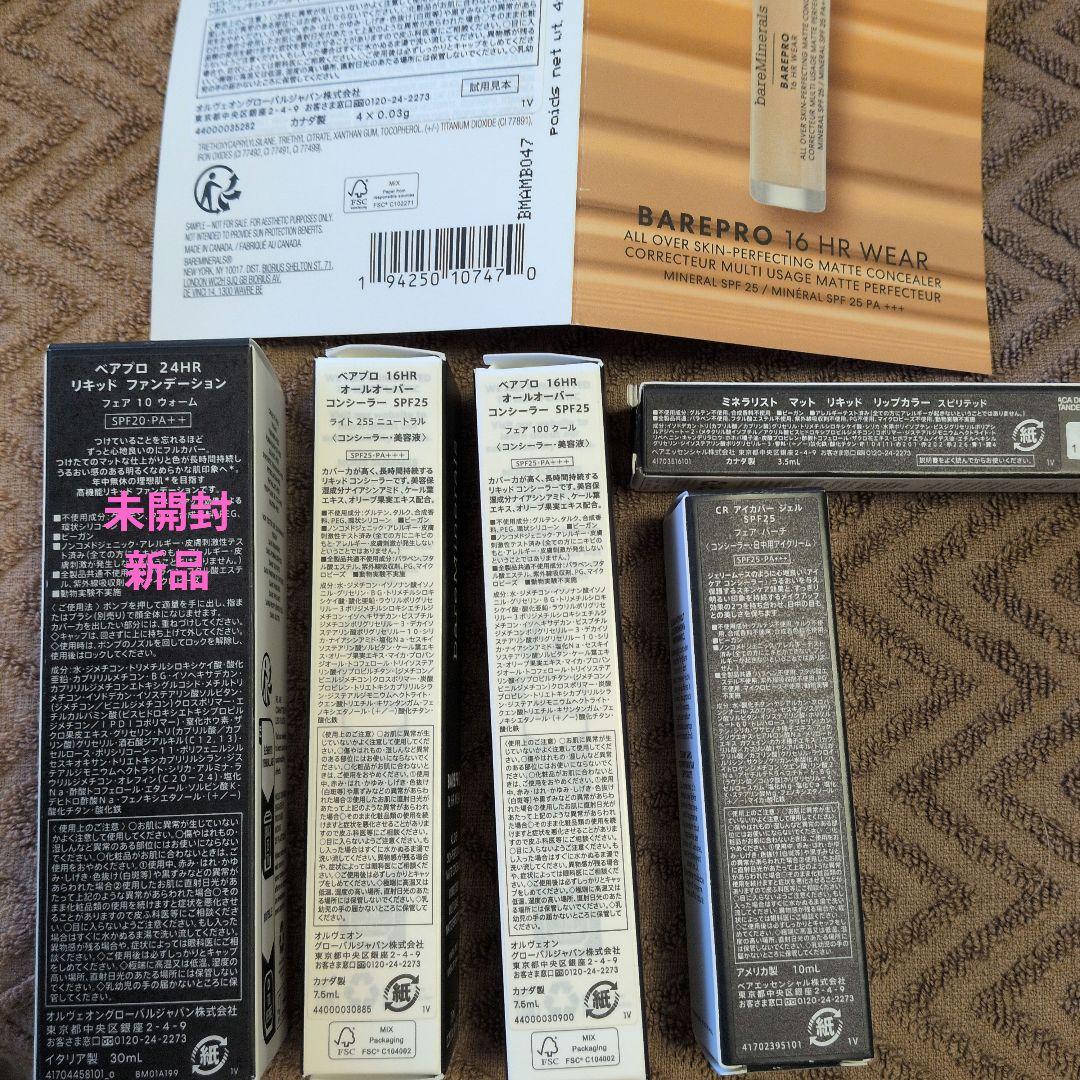 ベアミネラルbareMinerals ファンデーション他一式（7点）
