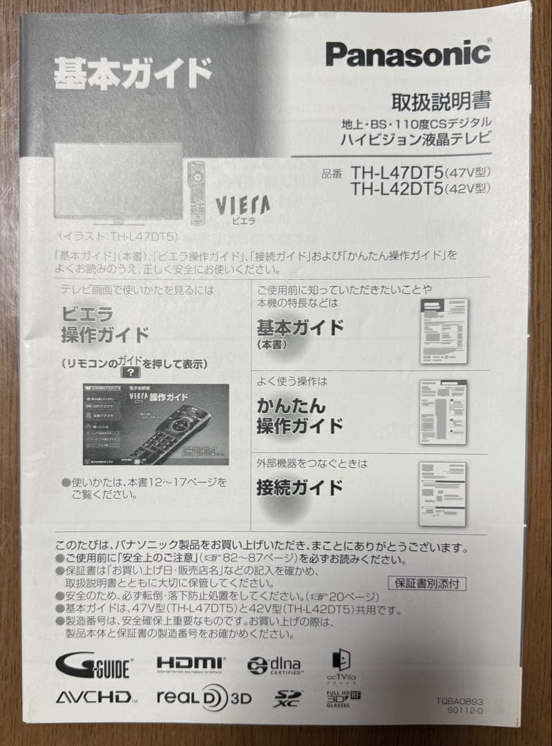 Panasonic VIERA TH-L47DT5 液晶テレビ