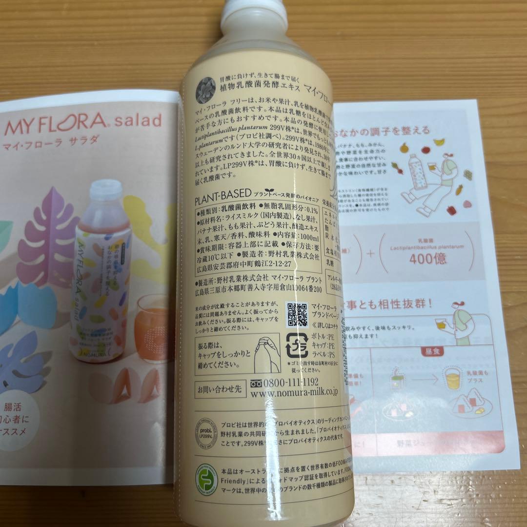 MY FLORA Free 1000ml 低FODMAP 2026.04.15