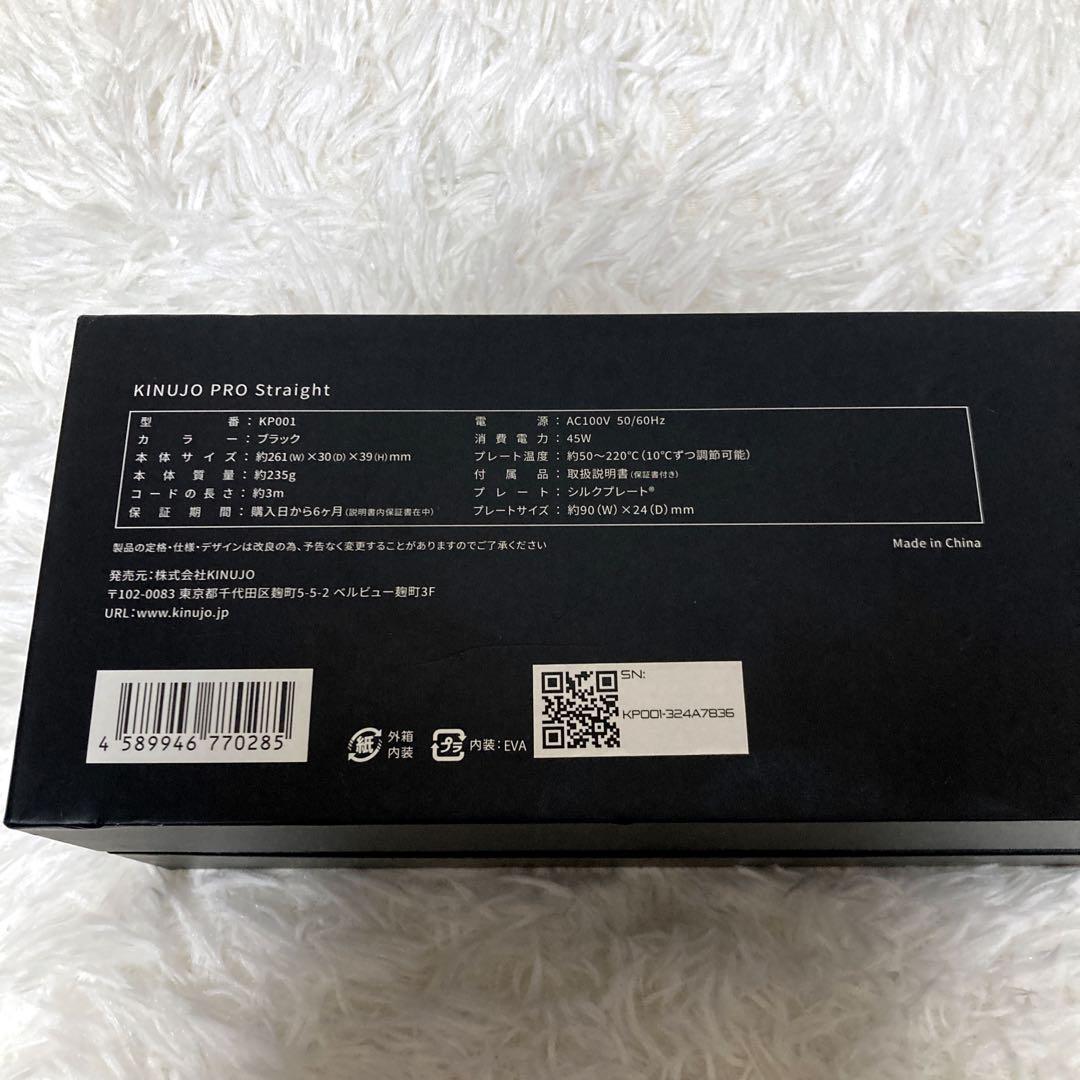 良品 KINUJO PRO ストレートアイロン KP001 絹女 シルクプレート