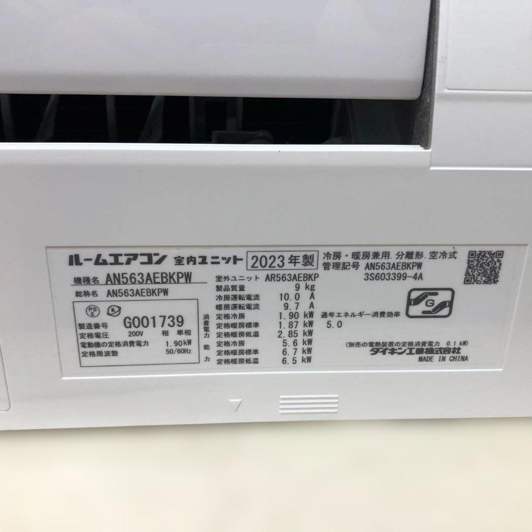 美品 ダイキン ルームエアコン 2023年製 AN563AEBKP 112930
