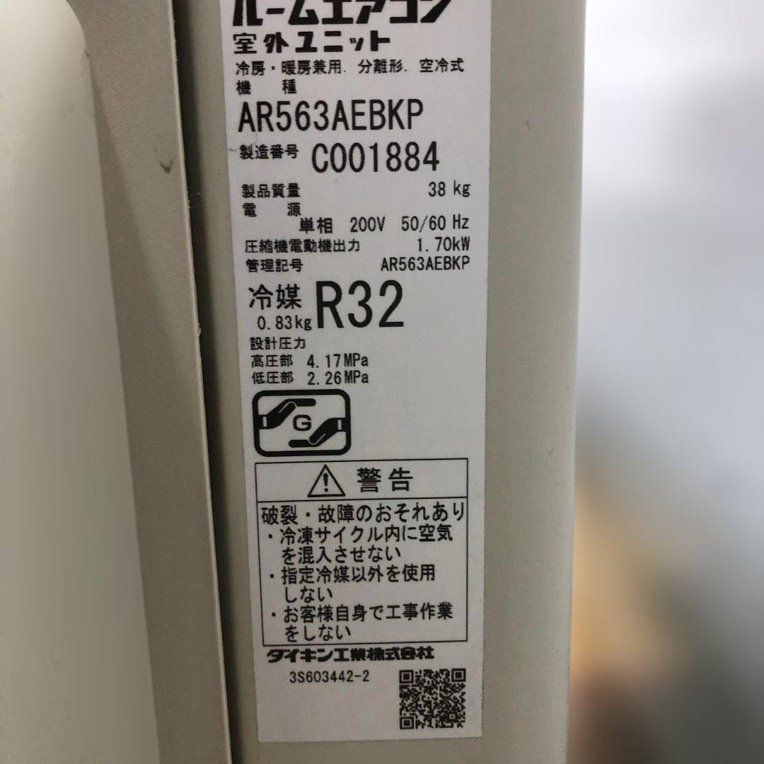 美品 ダイキン ルームエアコン 2023年製 AN563AEBKP 112930