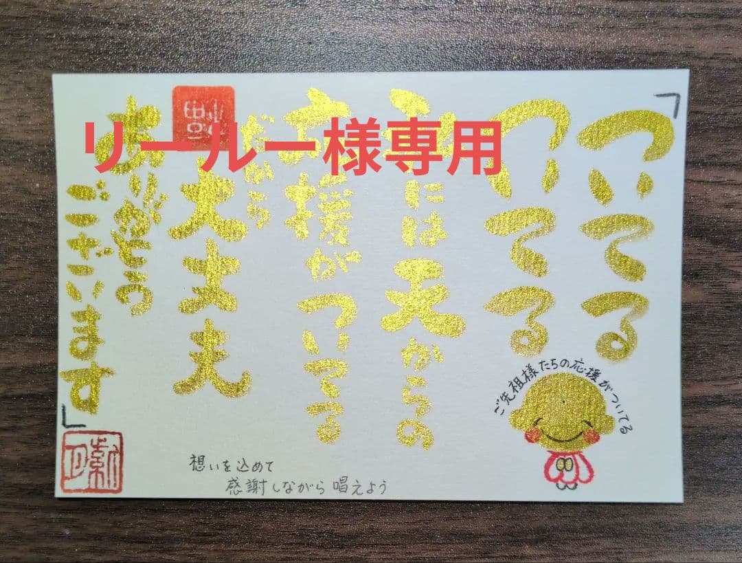 こちらはリールーページです<186>ついてる ついてる!!　筆文字アート