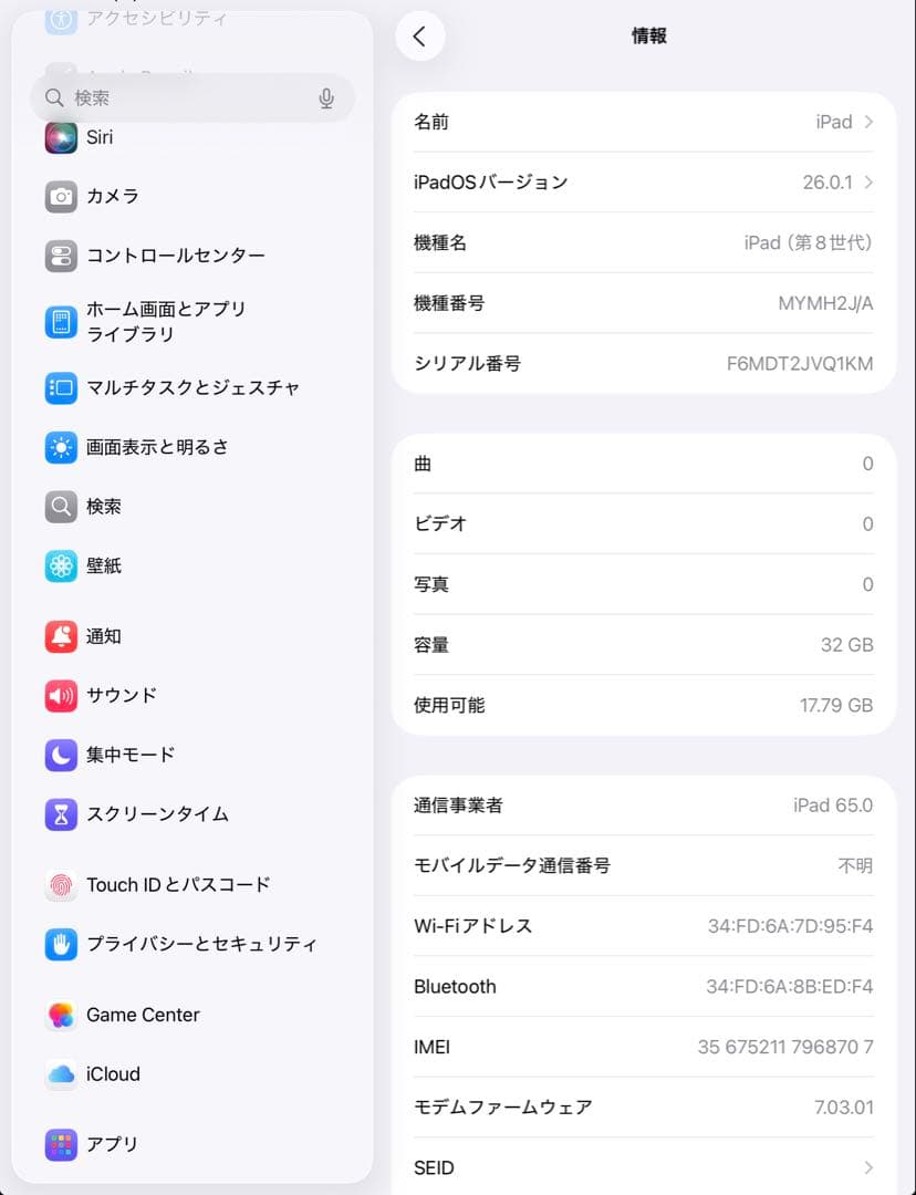 【超美品・BT95％】iPad 第8世代 32GB Cellularモデル