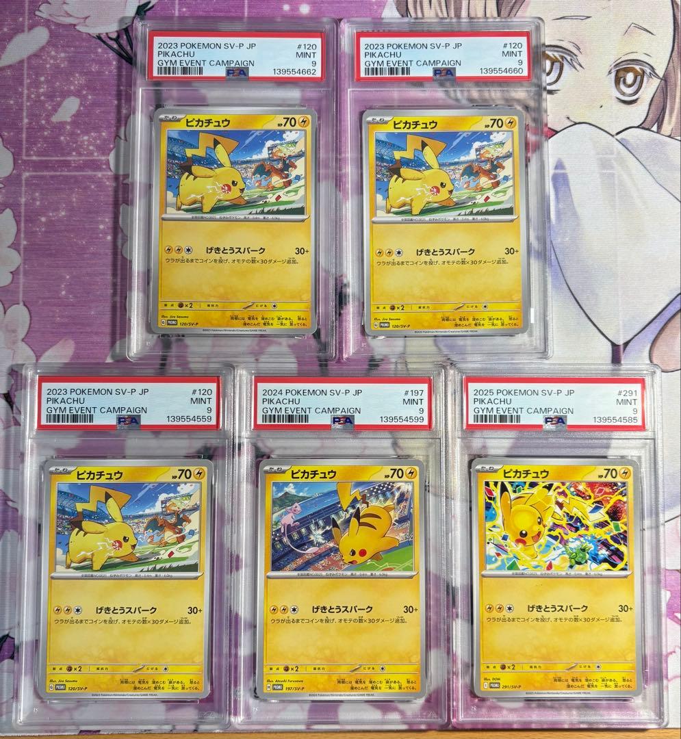 ピカチュウ げきとうスパーク　psa9 5枚