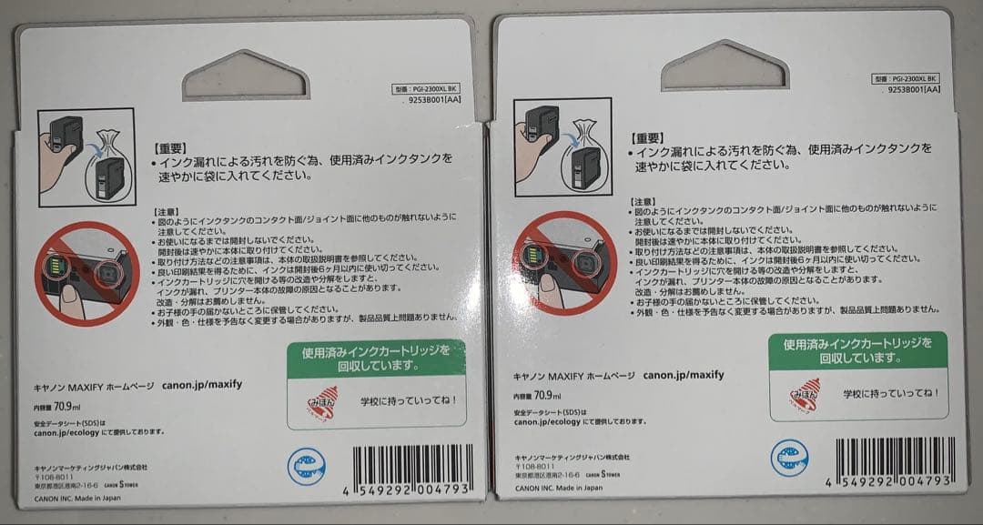 Canon MAXIFY 2300 XL BK インクカートリッジ 2個セット