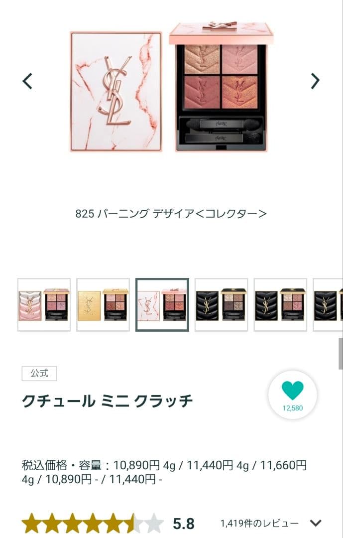 【新品】YSL イヴサンローラン クチュールミニクラッチ 825 限定シャドウ