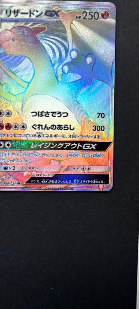 ポケモンカード まとめ売り リザードンGX SR SSR HR セット売り
