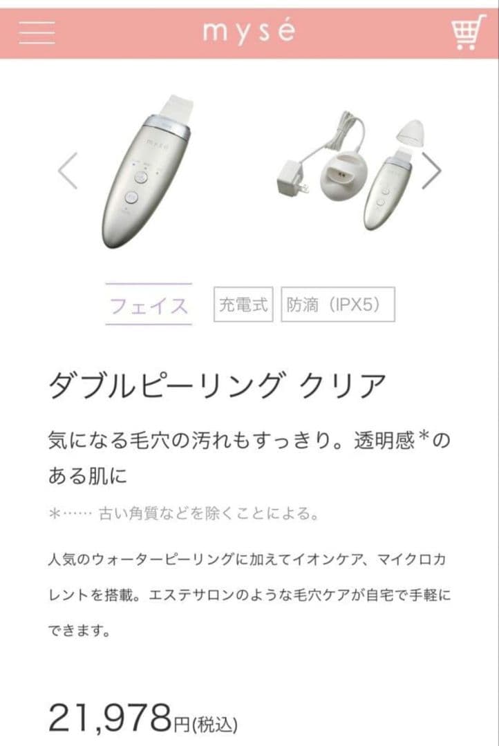 ヤーマン ダブルピーリングクリア スモールヘッドセット MS-42N 新品未使用