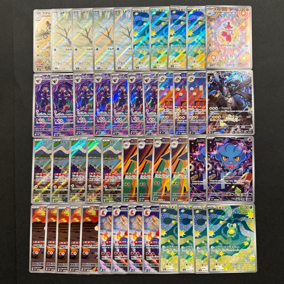 メガドリーム AR まとめ売り 45枚 ポケモンカード