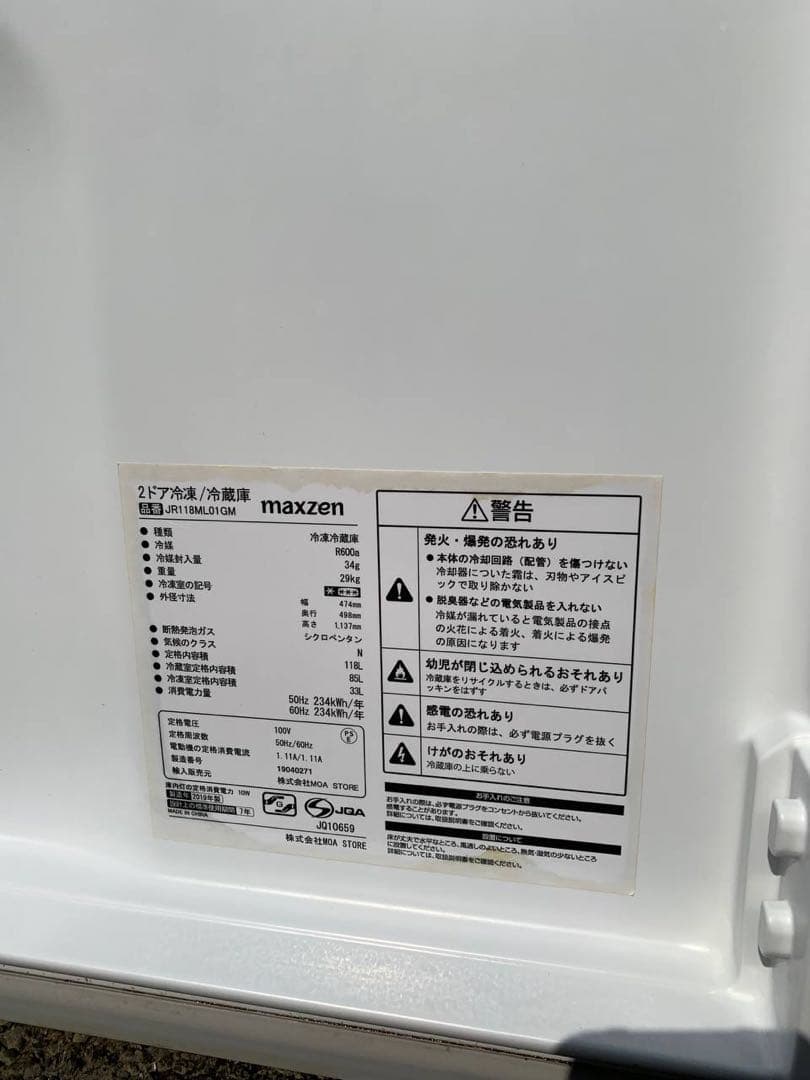 ✅maxzen2ドア冷凍冷蔵庫✅ ✅JR118ML01GM✅