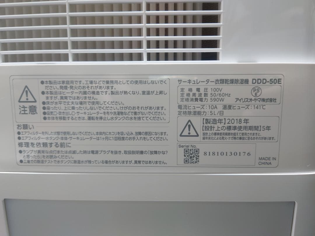 サーキュレーター衣類乾燥除湿機【DDD-50E】