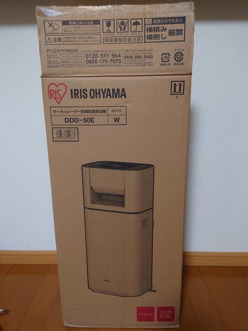 サーキュレーター衣類乾燥除湿機【DDD-50E】
