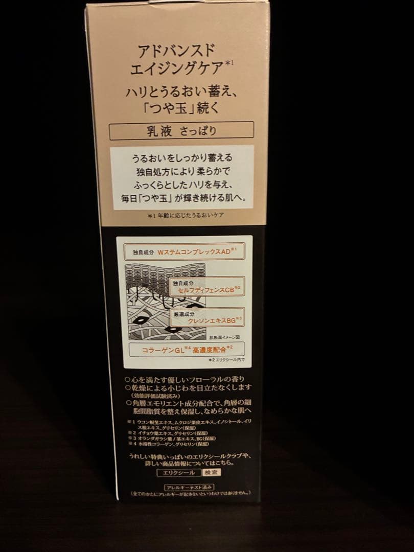 #️⃣エリクシール化粧水しっとり&乳液さっぱり　未使用に近い