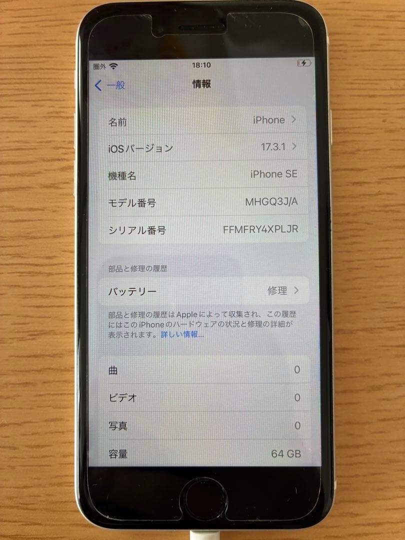 Apple iPhone SE (白)第二世代64GB