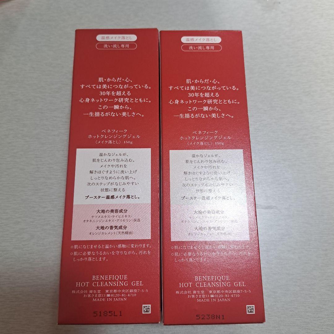 ベネフィーク ホットクレンジング