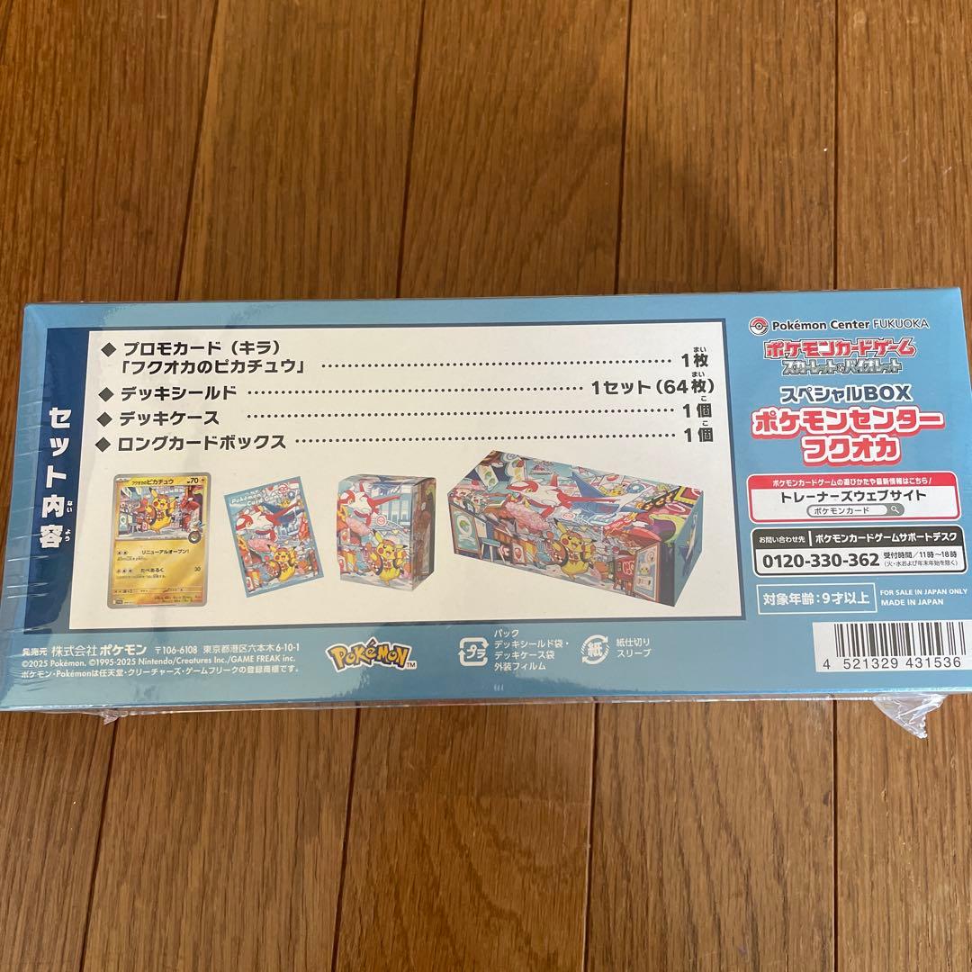 【新品未開封】シュリンク付き　ポケモンセンター フクオカ スペシャルBOX