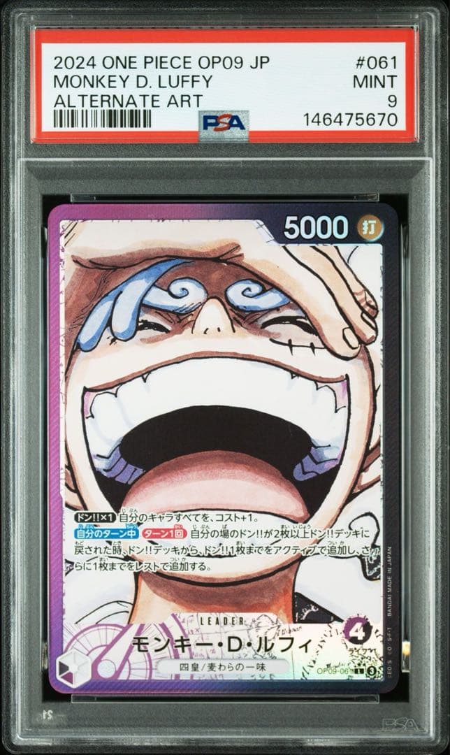 『PSA9』ワンピースカード ルフィ ニカ リーダーパラレル OP09-061