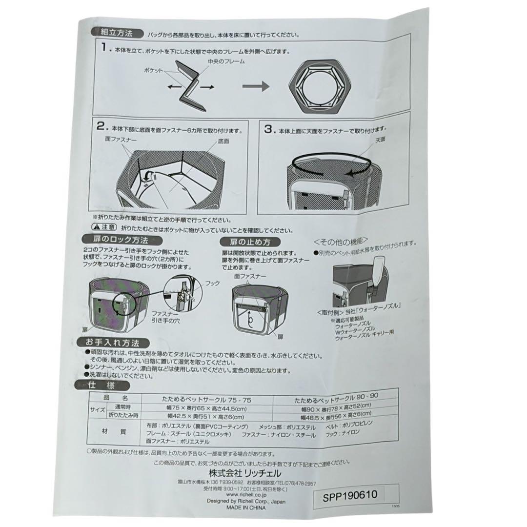新品級　Richell たためるペットサークル　90-90 折り畳み　お出掛 犬