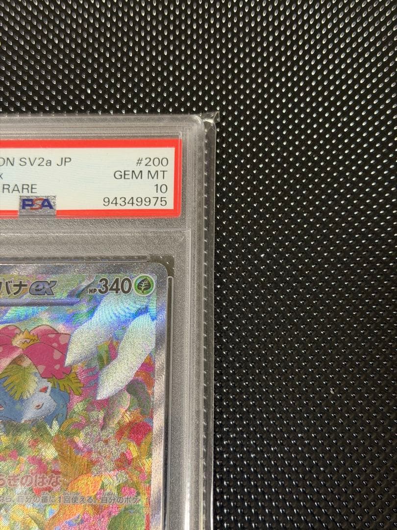 【PSA10】ポケモンカード151 御三家 SAR 3枚セット