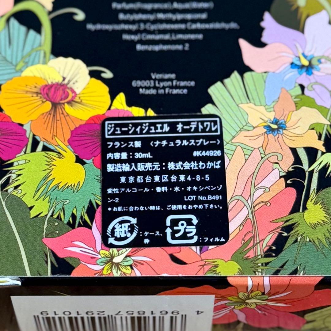 ☆ 金魚チャーム&箱付き☆ジューシィジュエル オーデトワレ 30ml 香水