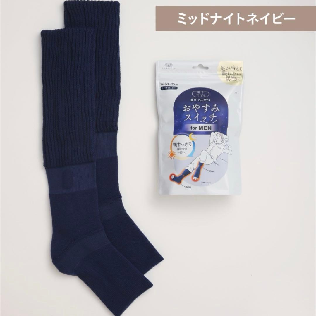 ⭐️新品⭐️okamoto 靴下サプリ まるでこたつ おやすみスイッチ　男女2点
