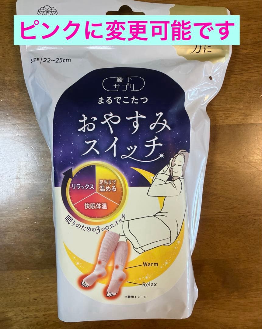 ⭐️新品⭐️okamoto 靴下サプリ まるでこたつ おやすみスイッチ　男女2点
