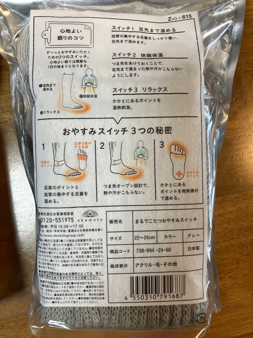 ⭐️新品⭐️okamoto 靴下サプリ まるでこたつ おやすみスイッチ　男女2点