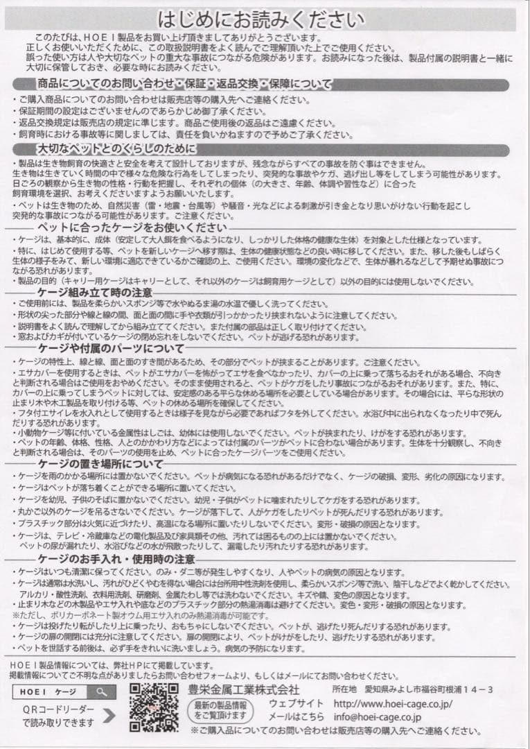 HOEI 465 インコ手のり（使用済・不足付属品有）