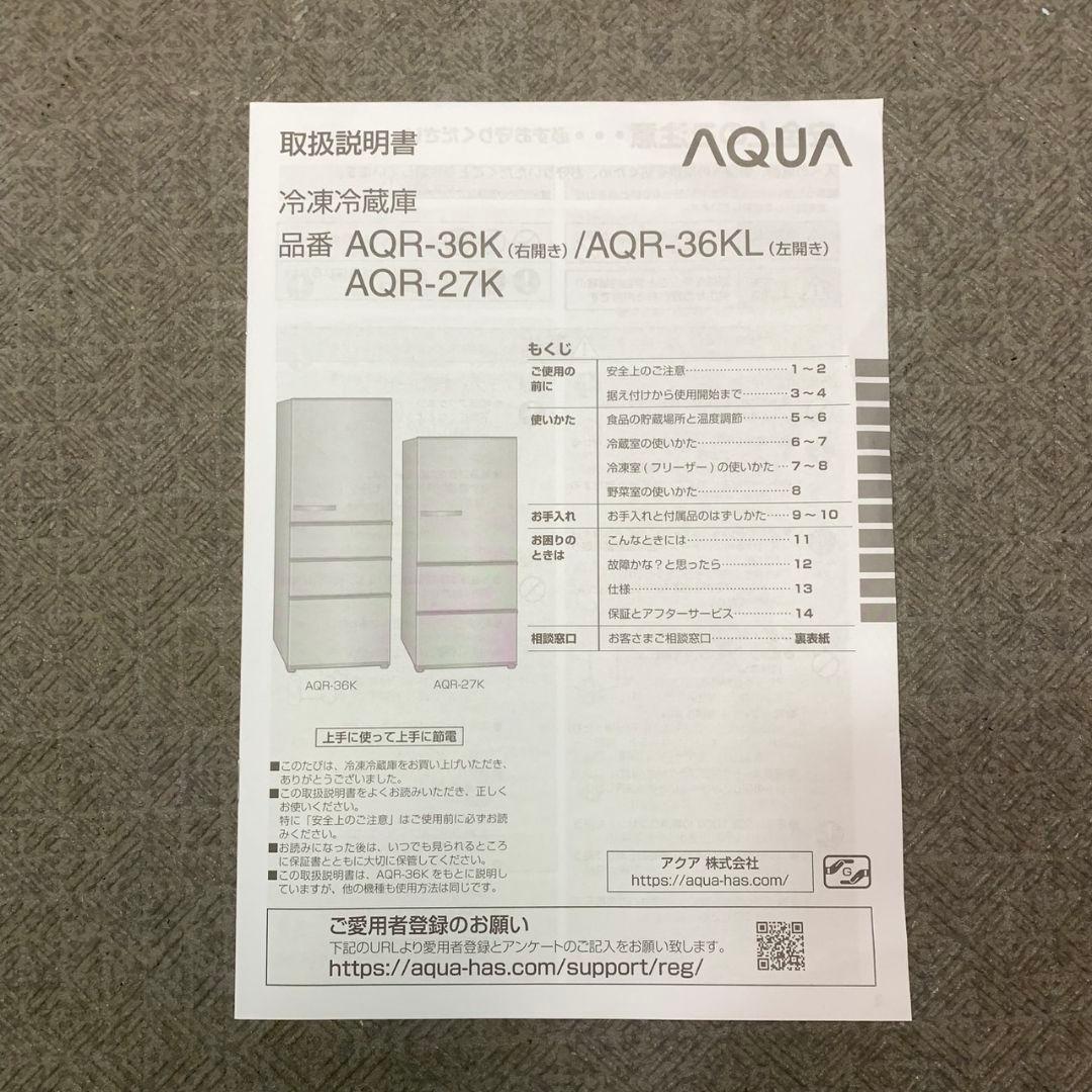 L137 AQUA ノンフロン冷凍冷蔵庫 2021年 AQR-27K