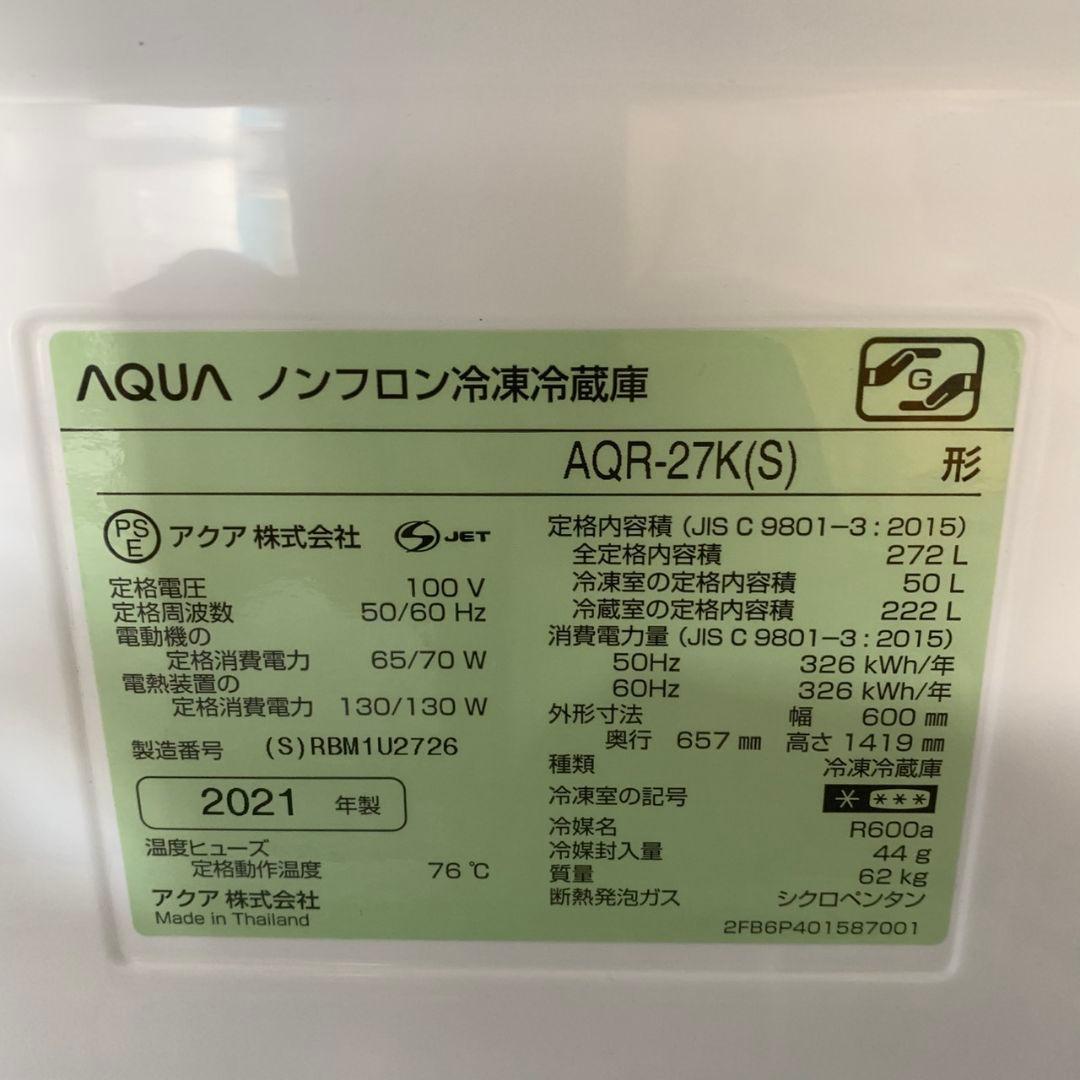 L137 AQUA ノンフロン冷凍冷蔵庫 2021年 AQR-27K