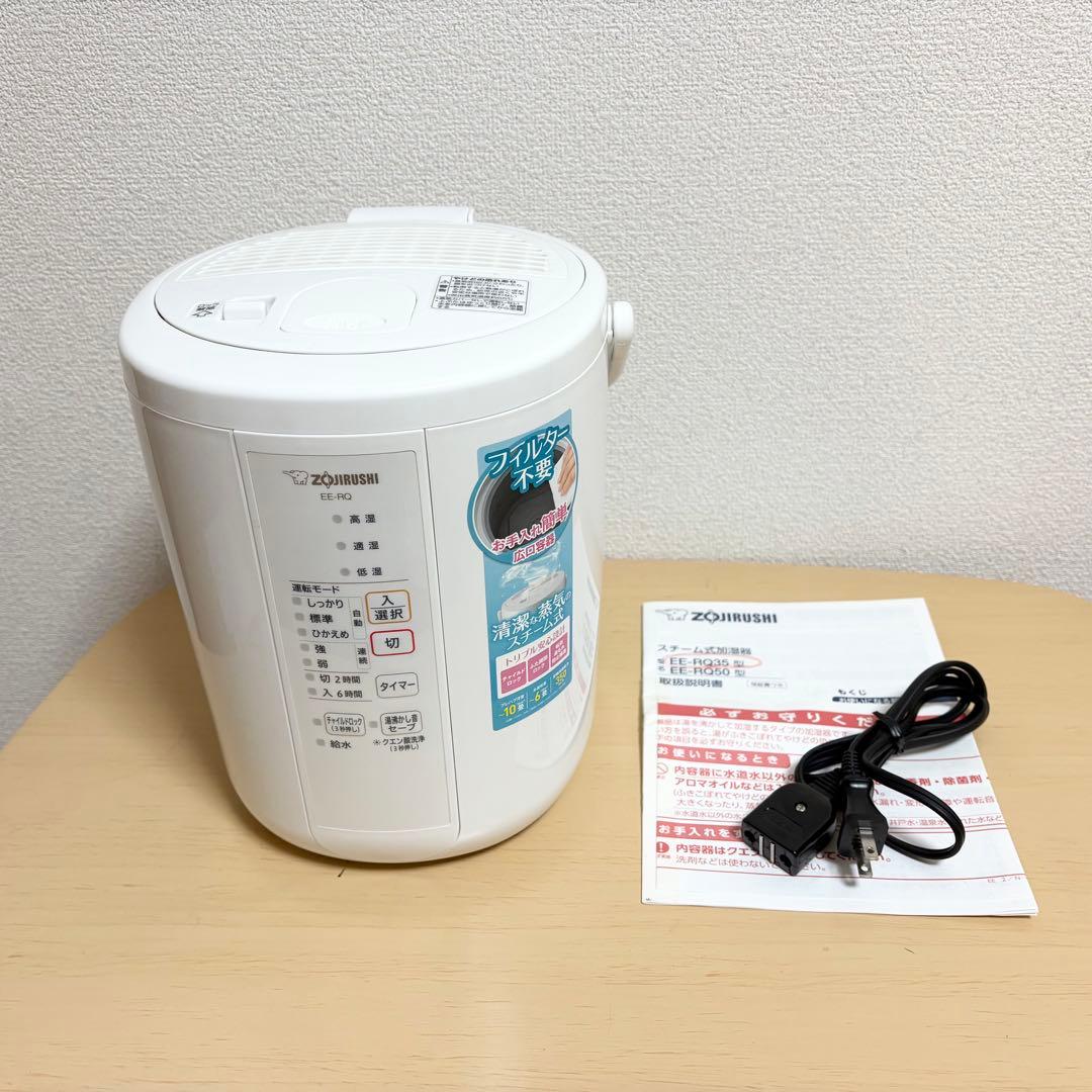 象印　スチーム式加湿器　EE-RQ35型　2020年製